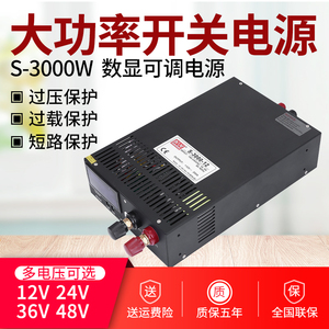 S-3000W高性能大功率开关电源12V24V36V48V可调直流稳压工业
